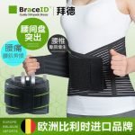 BraceID拜德 11-0089 进口护腰带腰间盘劳损医用腰椎间盘突出牵引器器