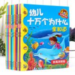 幼儿版十万个为什么 全套12册 绘本宝宝早教幼儿书籍儿童读物百科全书百问百答动物世界昆虫恐龙科普启蒙