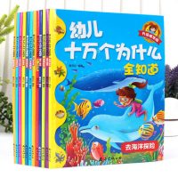 幼儿版十万个为什么 全套12册 绘本宝宝早教幼儿书籍儿童读物百科全书百问百答动物世界昆虫恐龙科普启蒙
