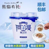 panda gifts熊猫有礼 新疆兵团阿九提儿童冰激凌老酸奶碗盒整箱9杯装送坚果包