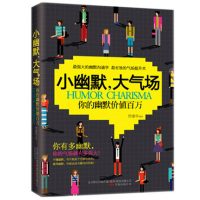 小幽默大气场 幽默口才说话技巧书籍语言演讲与口才训练与沟通技巧书籍人际交往的艺术管理书籍说话技巧销售技巧畅销书籍练口才聊天