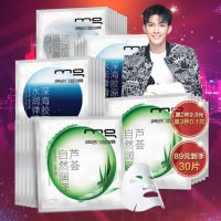 MG美即 植物补水保湿深层清洁面膜正品男女学生护肤品10片*拍3件