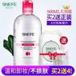 雪玲妃 卸妆水脸部温和深层清洁无刺激卸妆油眼唇卸妆液卸妆乳500ml 送卸妆棉