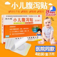 为小宝 小儿腹泻贴消化不良感冒受凉拉肚子腹痛止泻调理肠胃理疗贴 4贴