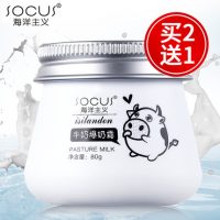 socus海洋主义 V7素颜霜面霜爆奶霜学生裸妆遮瑕懒人霜补水保湿滋润乳液女80克