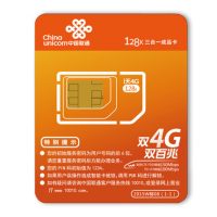 联通流量卡 0月租4G上网卡全国通用无限流量手机大王卡物联网卡