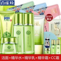 PECHOIN百雀羚 女水嫩倍现深层清洁补水保湿护肤品套装