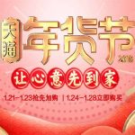2018天猫年货节 多品类会场预热开启 年货开卖 红包开抢 心意先到家
