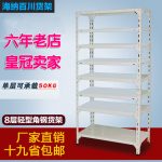 海纳百川 家用货架展示架角钢仓储货架铁架子置物架仓库货架定做加厚八层