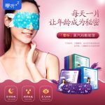 零听 圆目蒸汽热敷眼罩 缓解发热安神男女睡眠黑眼圈眼疲劳薰衣草 20片
