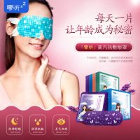 零听 圆目蒸汽热敷眼罩 缓解发热安神男女睡眠黑眼圈眼疲劳薰衣草 20片