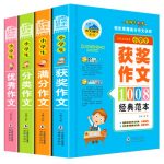 小学生作文书3-6年级作文大全集加厚版4册