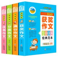 小学生作文书3-6年级作文大全集加厚版4册