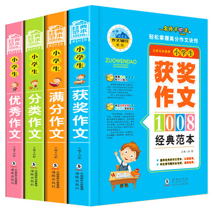 小学生作文书3-6年级作文大全集加厚版4册