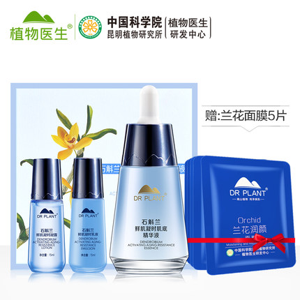 Dr.Plant植物医生 高山植物石斛兰肌底精华液保湿补水面部紧致提亮肤色 40ML
