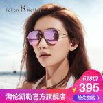 Helen Keller海伦凯勒 2017新款太阳镜 偏光镜 个性墨镜女潮 明星款H8630