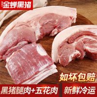 缘琳山 黑猪肉土猪肉新鲜 五花肉野猪肉4斤 农家散养鲜猪肉跑山冰鲜猪肉 *2件