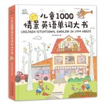 英语单词大书儿童1000情景英语 幼儿英语启蒙教材卡通图画书中英文双语认知绘本少儿英语入门教材英语单词大全