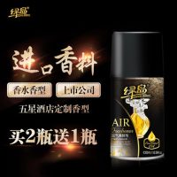 绿岛 空气清新剂自动喷香机香水喷雾卧室香薰厕所除臭持久留香 300ml 8种味道可选