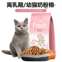 麦顿 幼猫猫粮10通用英短奶糕1-4个月离乳期深海鱼肉天然粮5斤